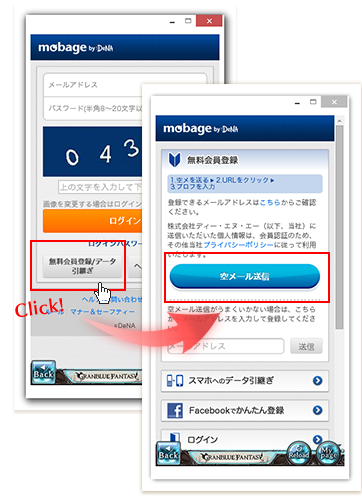 Click the button in the red box (無料会員登録 / データ引き継ぎ).
