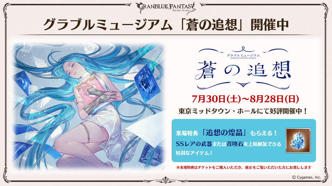 NEWS | グランブルーファンタジー